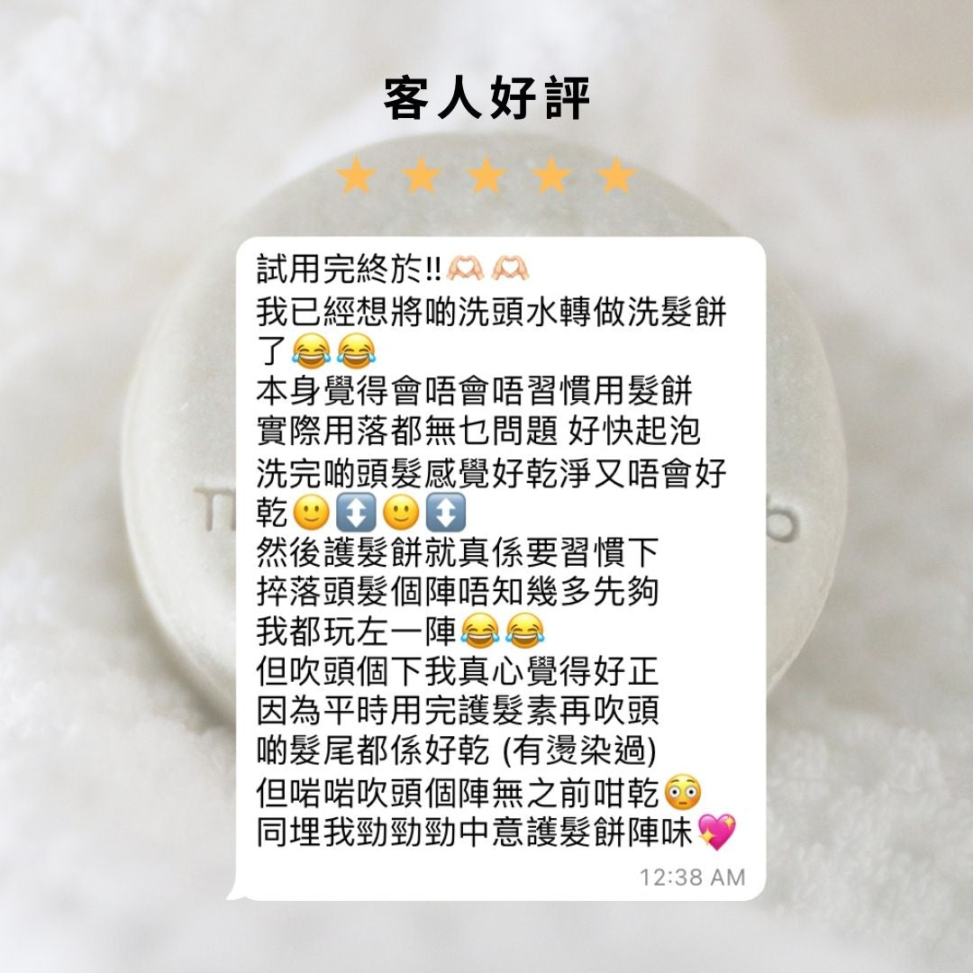 清爽洗髮餅 (適合油性及頭皮問題) Fresh Shampoo Bar