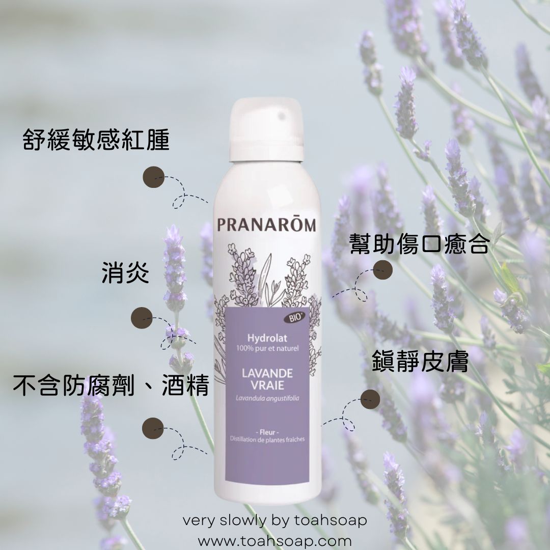 有機真正薰衣草花水 Prnarom True Lavender Hydrolat 150ml