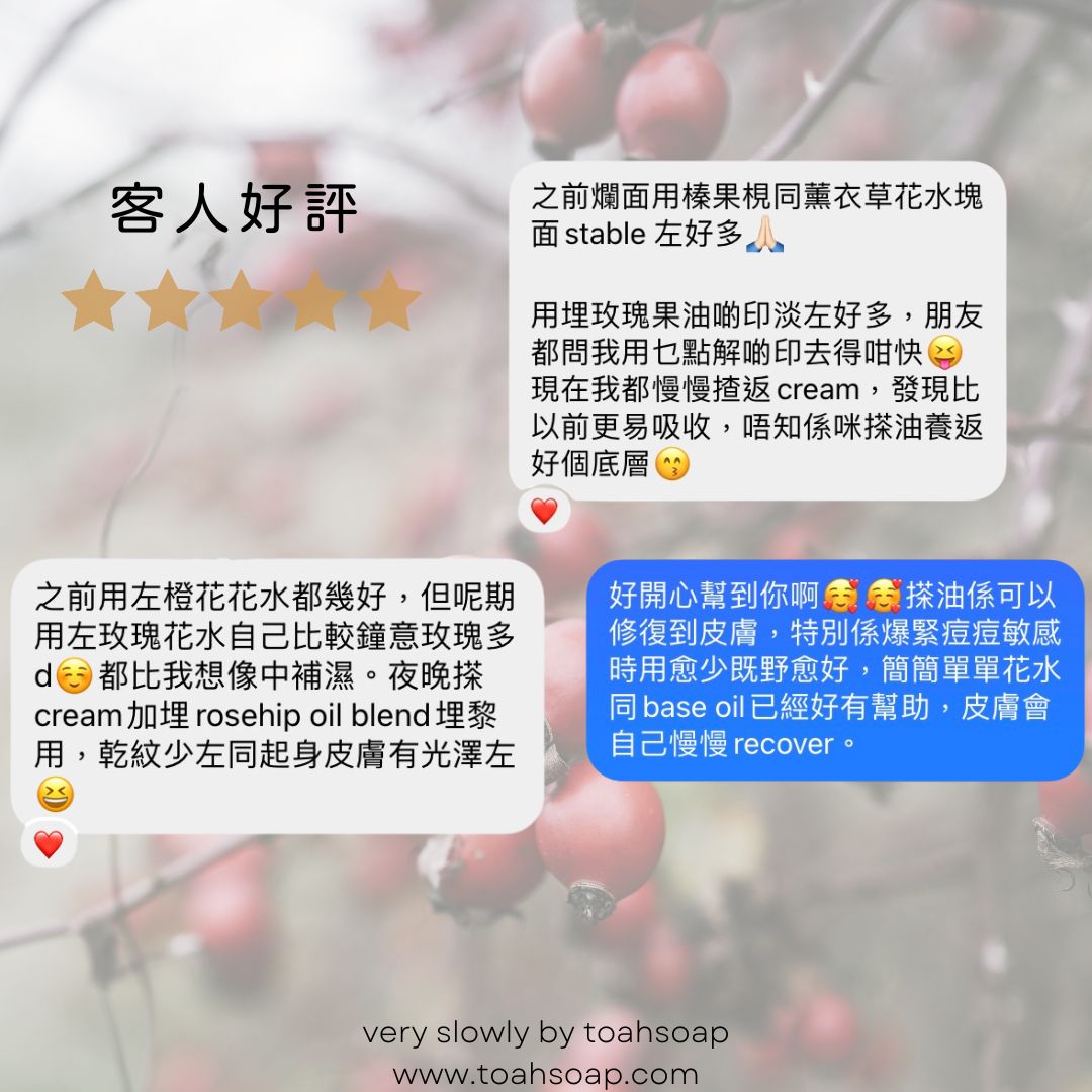 玫瑰果油 Rosehip Oil